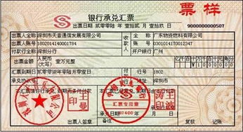 银行承兑汇票样本，理解金融工具的桥梁