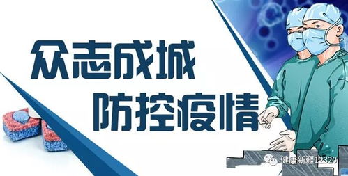 新疆肺炎，疫情防护的挑战与机遇