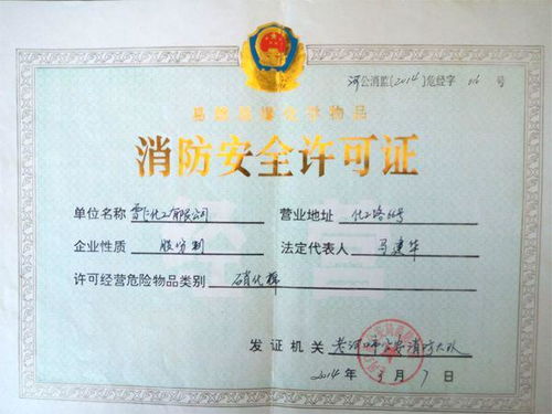 危化品许可证办理，全面指南与实用建议