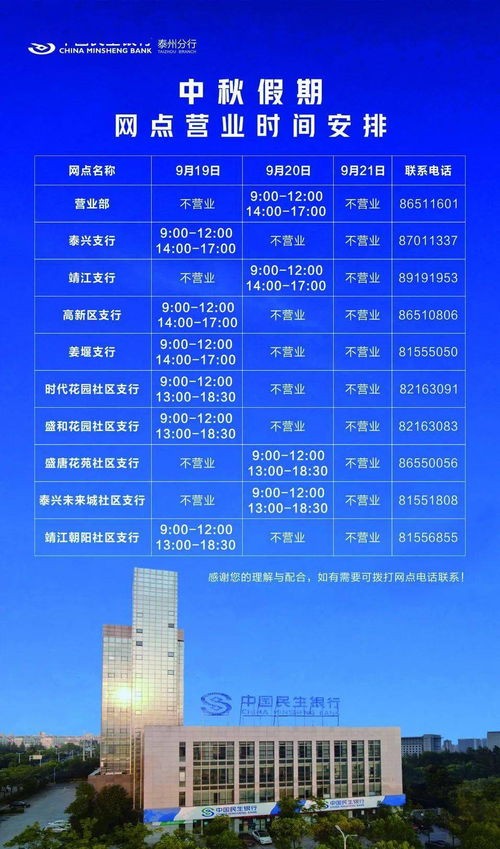 中秋佳节，银行放假安排与金融服务指南