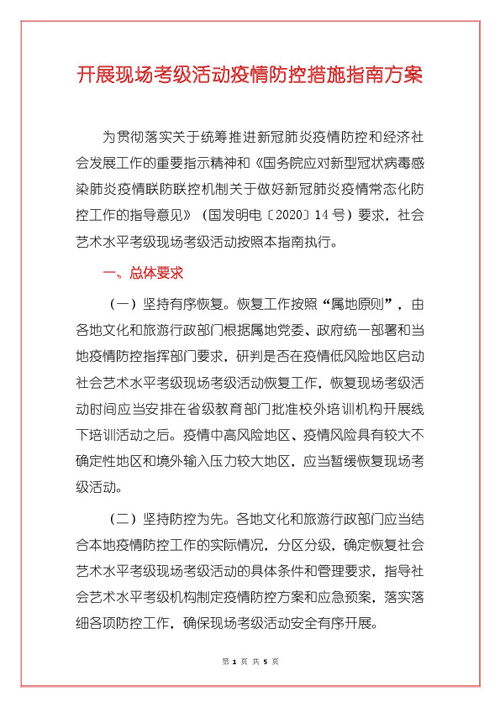 南京疫情最新动态，防控措施与生活指南