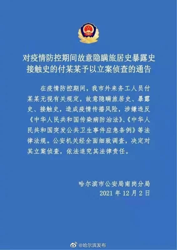 哈尔滨最新疫情报告，深入了解与应对策略