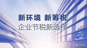 智慧节税，公司如何合法降低税负