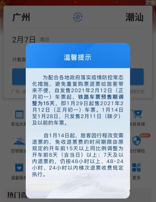网上订火车票全攻略，如何轻松取票及注意事项