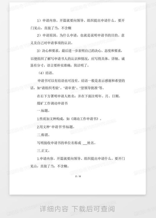 如何撰写一份成功的调动工作申请书