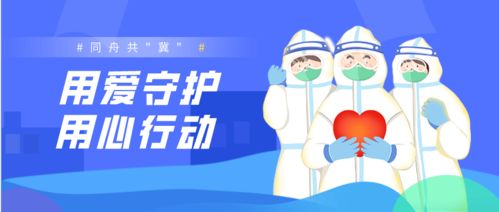 邢台市疫情新动态，共同守护健康防线