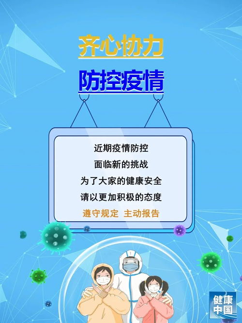 共克时艰，新一轮疫情波及20省38市的应对策略与生活指南