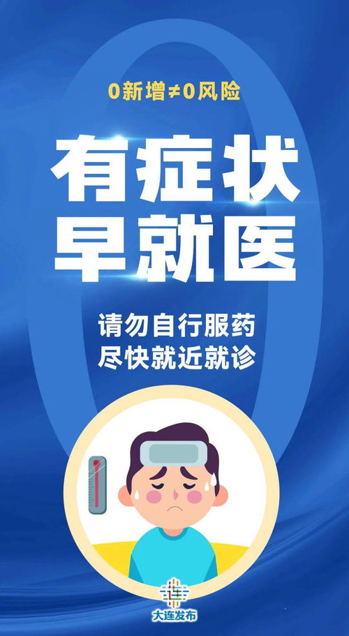 大连疫情中风险区，守护健康的防火墙