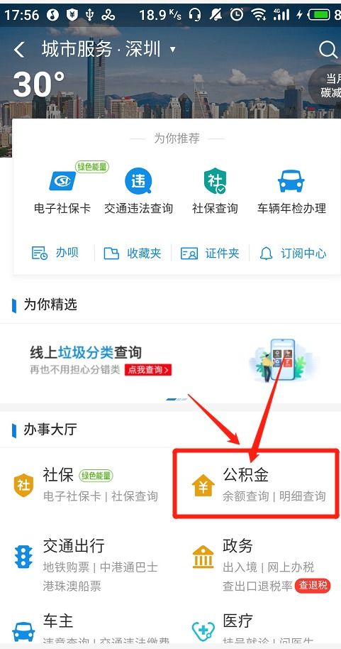 深入了解深圳市住房公积金余额查询，步骤、方法与实用技巧