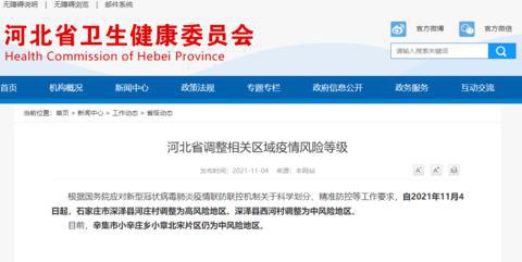 深入理解疫情风险等级调整，以石家庄深泽县一村为例