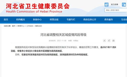 深入理解疫情风险等级调整，以石家庄深泽县一村为例