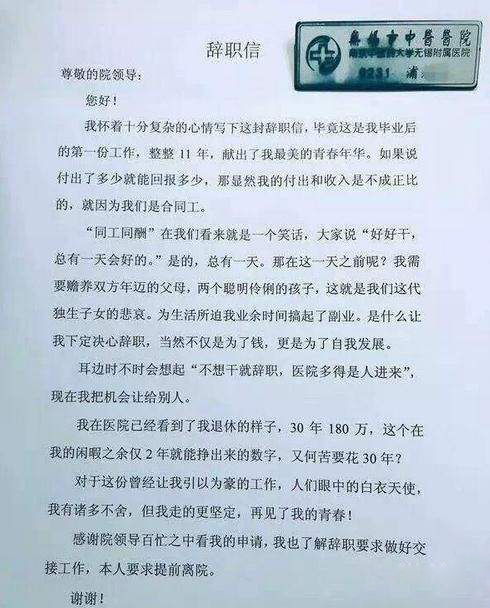 如何撰写一份专业而诚恳的医院辞职信