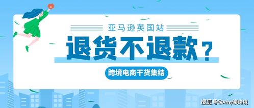 轻松退货，无忧购物，玫琳凯退货政策全解析