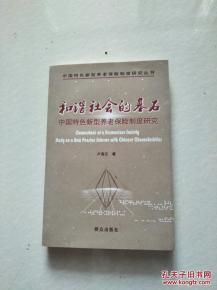 基本养老保险制度，保障老年生活的基石