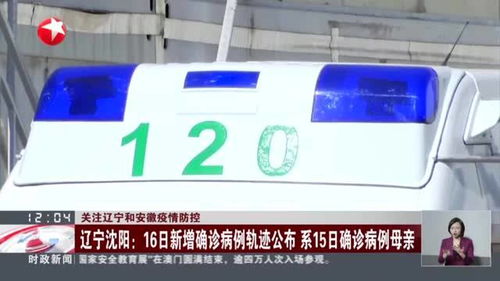 辽宁省疫情新动态，今日新增病例全解析
