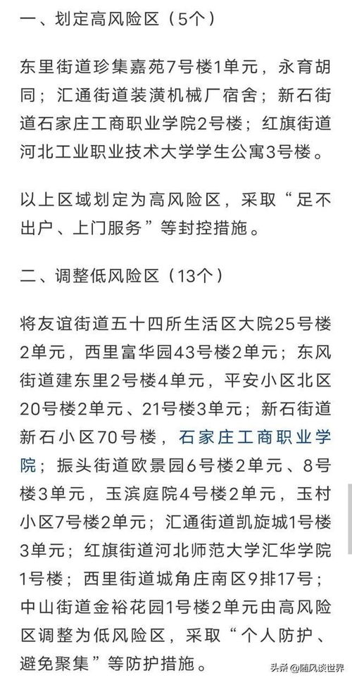 石家庄疫情最新动态，全面了解与防护指南