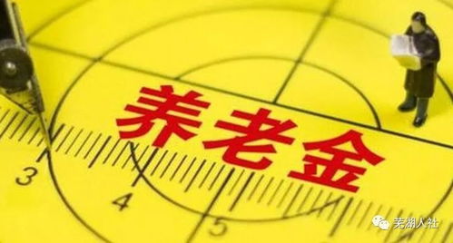 企业退休职工养老金，保障与挑战并存的现状分析