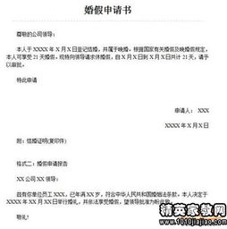 甜蜜时刻，请假无忧，婚假请假条格式全攻略