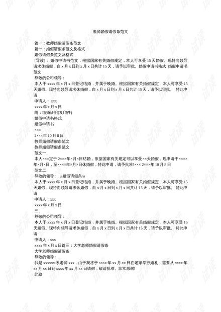 甜蜜时刻，请假无忧，婚假请假条格式全攻略