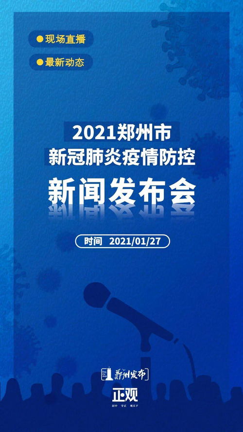 2021年郑州封城，应对疫情的紧急措施与生活指南