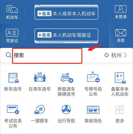 杭州交通违章处理全攻略，违章处理点、流程及注意事项