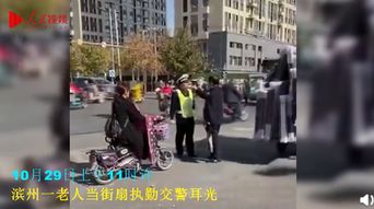 红灯前的坚持与尊重，老人闯红灯被阻引发的社会思考