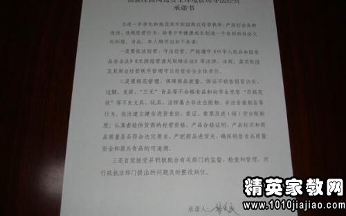 如何撰写一份专业的保证书范文