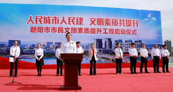 朝阳市政府，服务市民，共创美好未来