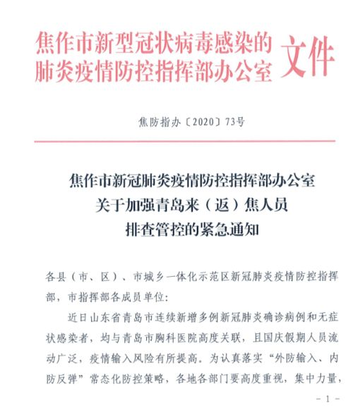青岛疫情新动态，一例确诊患者详细情况及防控措施解析