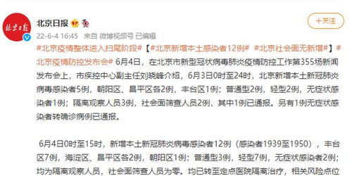 北京新增本土感染者12例，疫情动态与个人防护指南