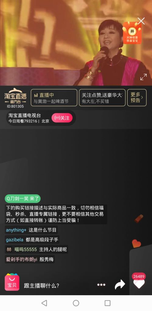 淘宝YY频道，开启你的电商直播新纪元