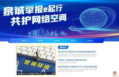 如何有效利用网上举报网站，保护权益的实用指南