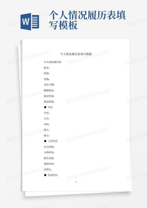个人鉴定书，你的人生简历，如何书写？