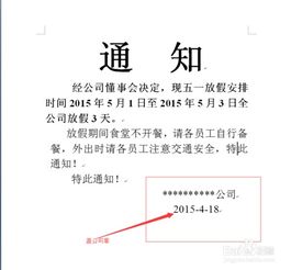 如何撰写一份清晰、专业的十一放假通知