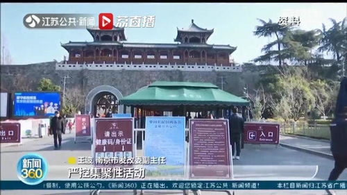南京疫情最新动态，了解、预防与应对