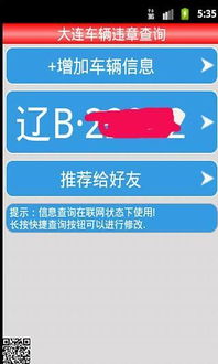 大连汽车违章查询，简单易懂的指南