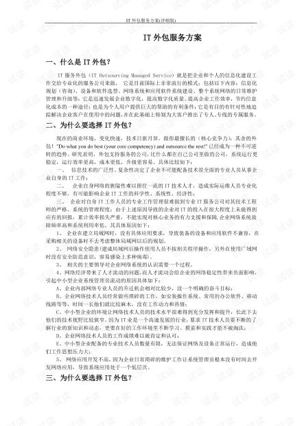 外包IT服务，合同的艺术与科学
