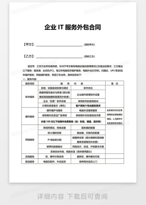 外包IT服务，合同的艺术与科学
