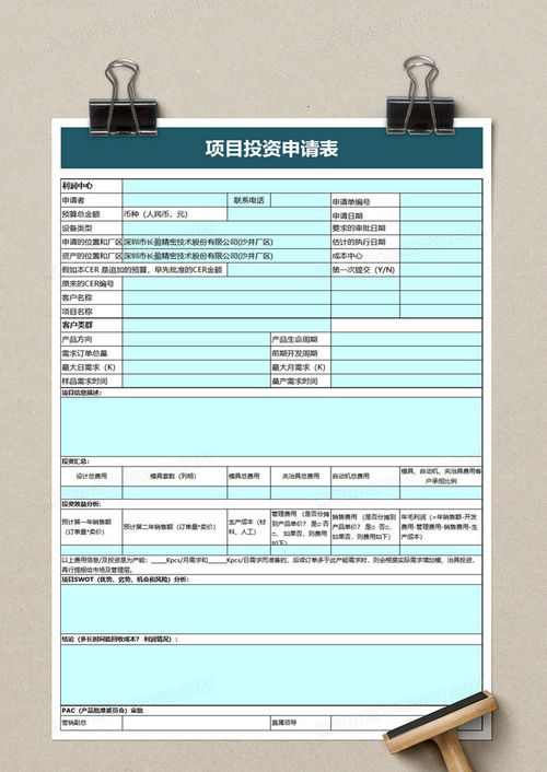 掌握进度款申请表，确保项目资金流动的实用指南