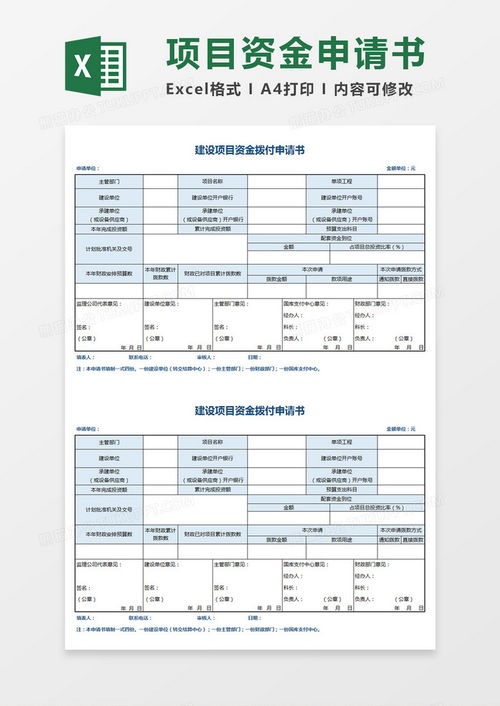 掌握进度款申请表，确保项目资金流动的实用指南