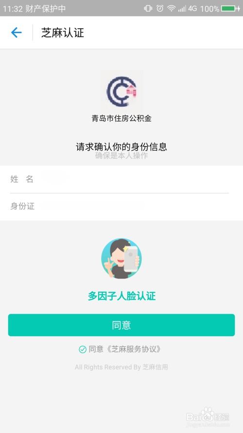 青岛公积金查询，轻松掌握你的公积金信息