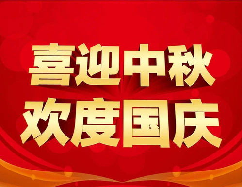 今年中秋怎么放假？详细指南助您规划完美假期