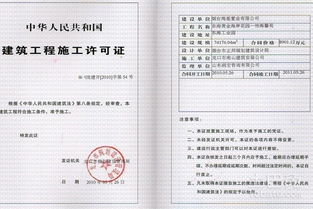 深入解读，建设工程施工许可证的申请流程与重要性