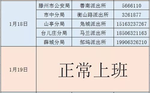 派出所工作时间解析，周末也能办理业务吗？