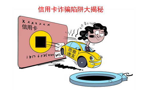 信用卡透支，利息陷阱与理财智慧
