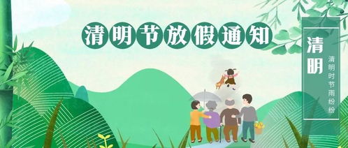 清明节假期2020，缅怀与新生的交汇点