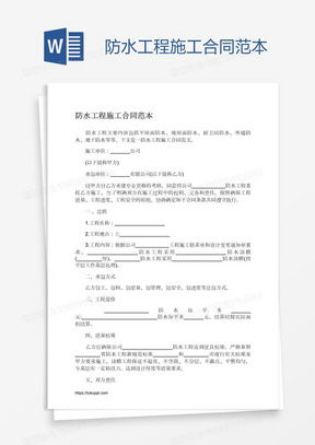 防水工程施工合同，保障工程质量的法律盾牌