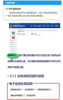 佛山交警网违章查询，一站式了解违章处理流程与技巧