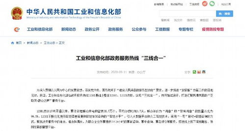 信息产业部投诉电话，维权之路的指南针