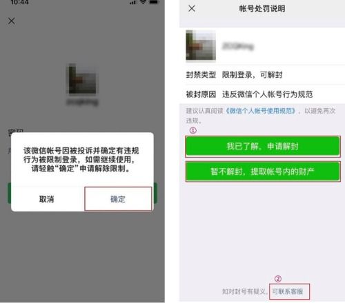 微信账号解封，风险与后果的全面解析